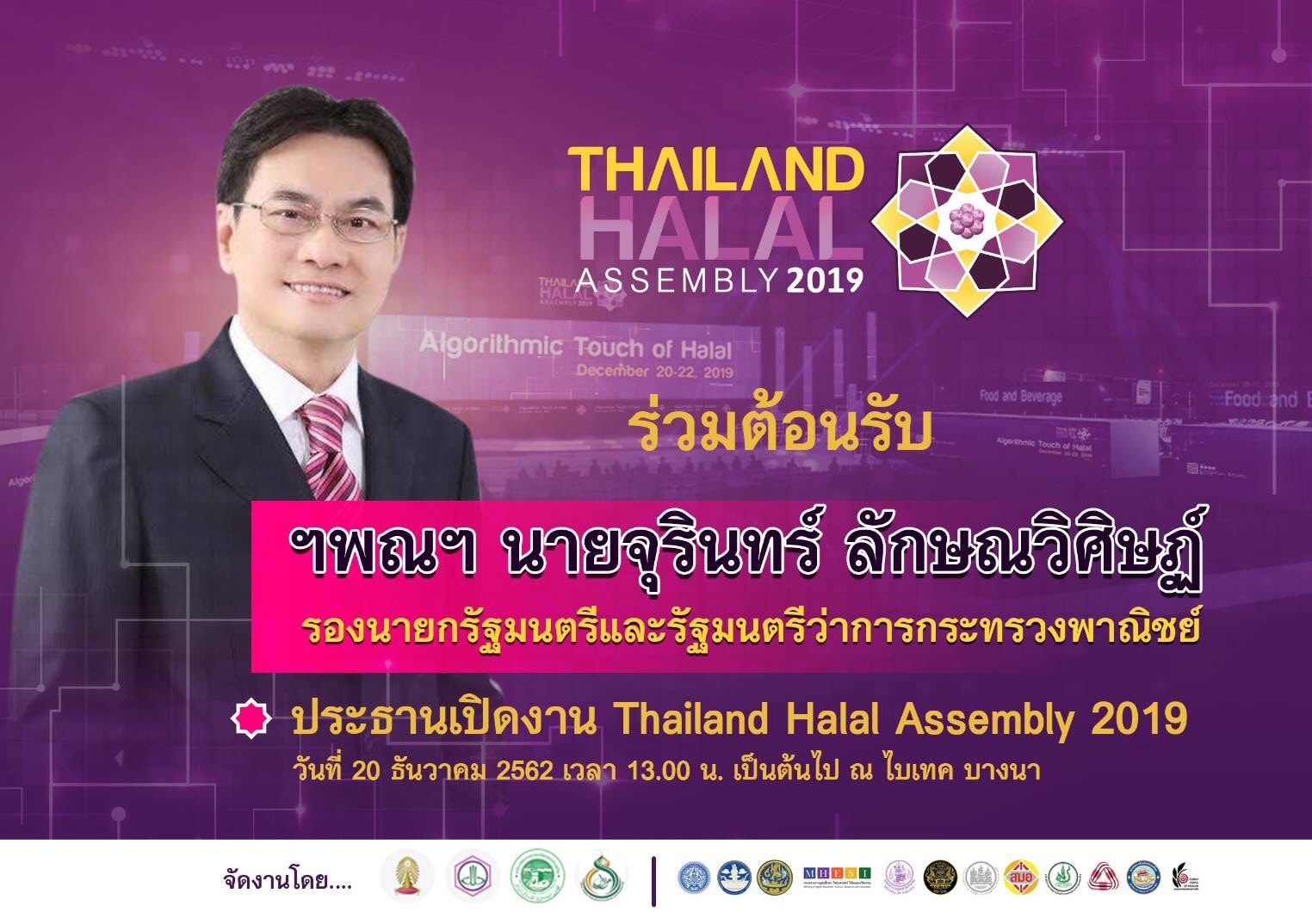 เริ่มแล้ววันนี้ THA 2019 สุดยอดงานฮาลาลไทย หนึ่งปีมีครั้งเดียว